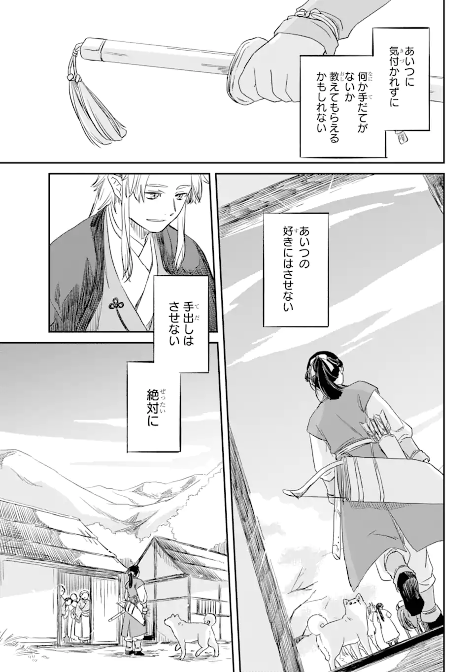 Ryuujin no Musume - Chapter 1.4 - Page 14